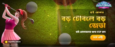 দ্রুত রেজিস্ট্রেশন করুন এবং খেলুন banner image
